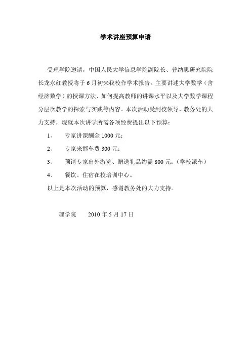 学术讲座预算申请
