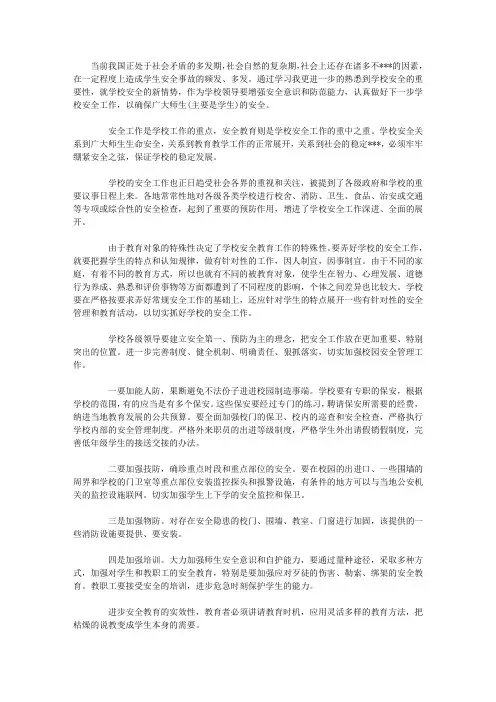 安全培训心得体会