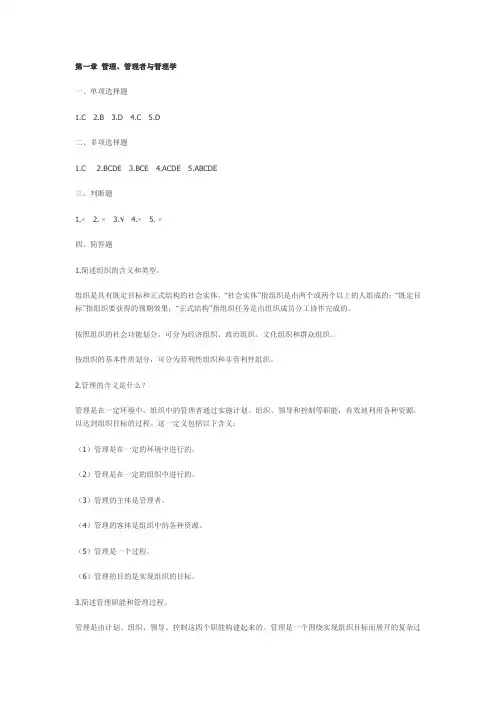 管理学原理 第2版课后习题答案