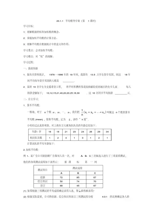 20.1.1平均数导学案(第1课时)
