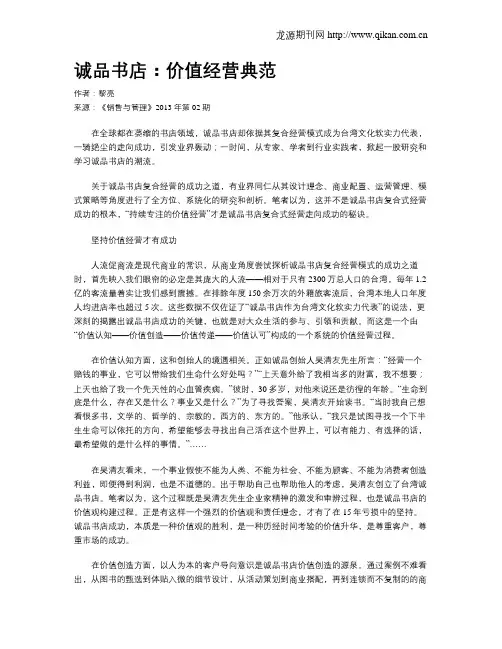 诚品书店：价值经营典范