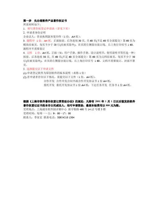 申请软件企业的详细步骤