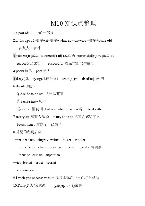 外研版七年级英语M10知识点