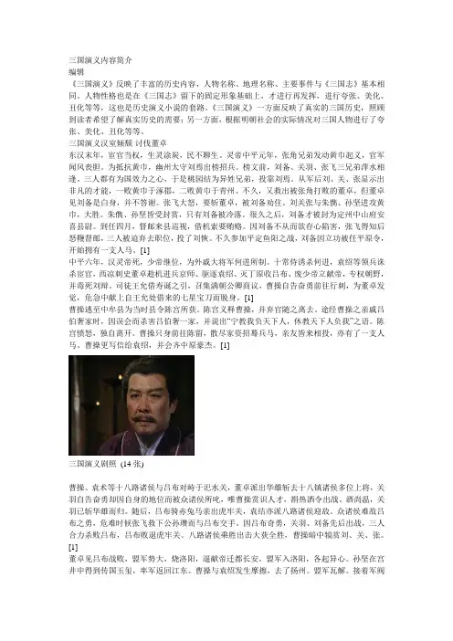 三国演义内容简1(DOC)