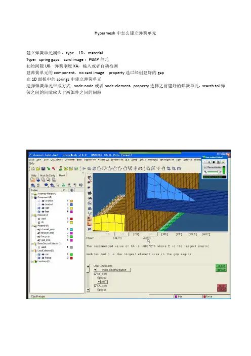Hypermesh中怎么建立弹簧单元