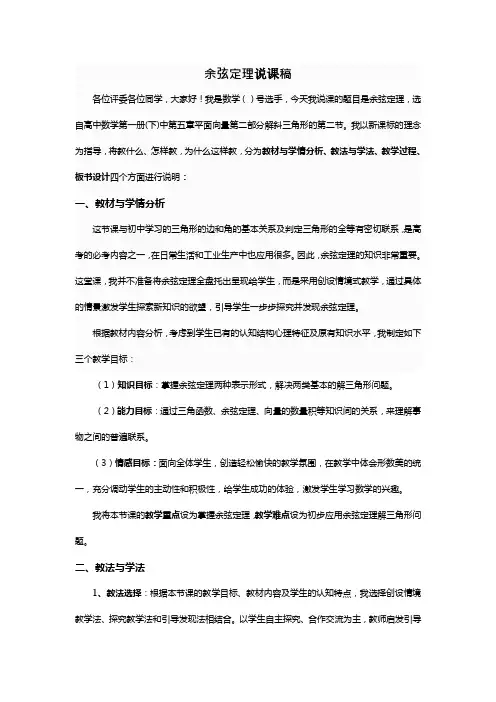 余弦定理说课稿 2