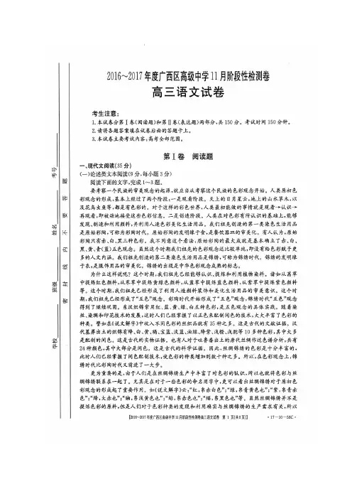 广西高级中学高三语文11月阶段性检测试题(扫描版)