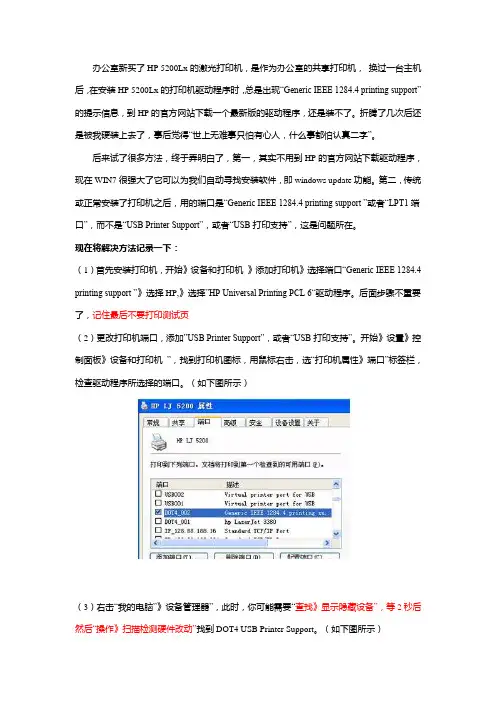 WIN7系统下HP5200Lx的激光打印机安装方法