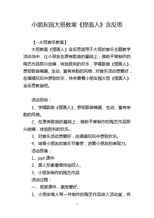 幼儿园大班教案《捏面人》含反思