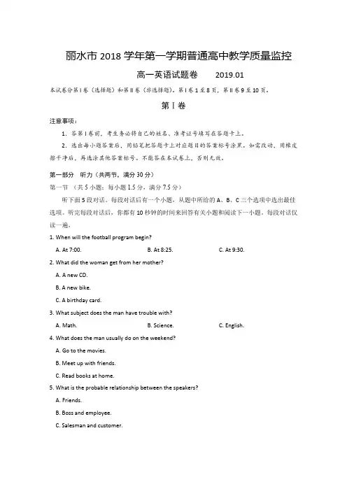 浙江省丽水市2018-2019学年高一上学期期末教学质量监测英语试题 Word版含答案