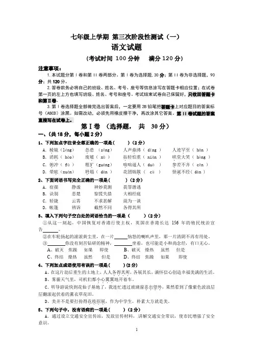 最新七年级第三次阶段性测试(2套)部编版(含答案)