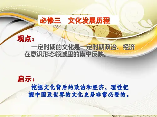 高中历史 儒家思想的发展历程复习课件