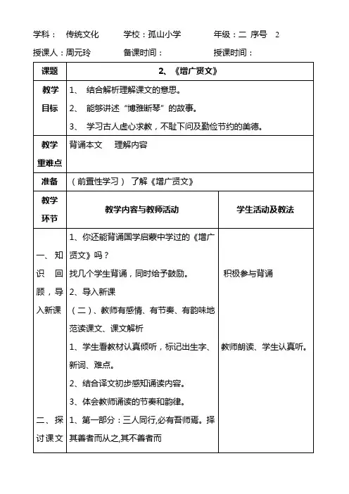 二年级、2、增广贤文