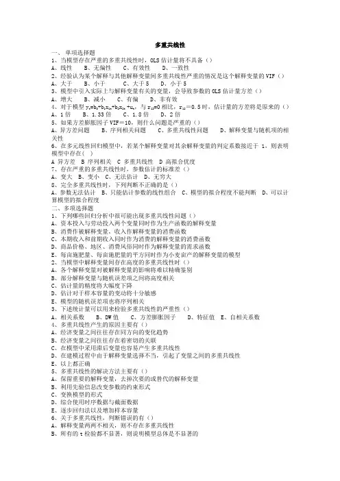 多重共线性习题及答案