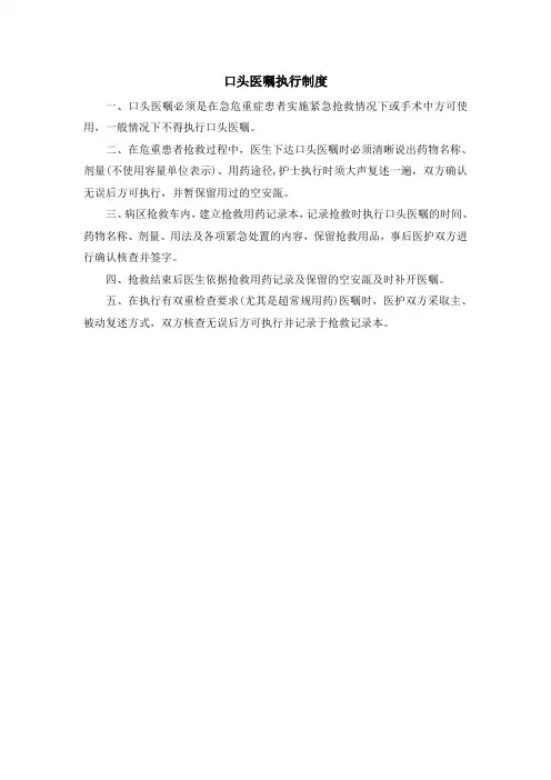 口头医嘱执行制度