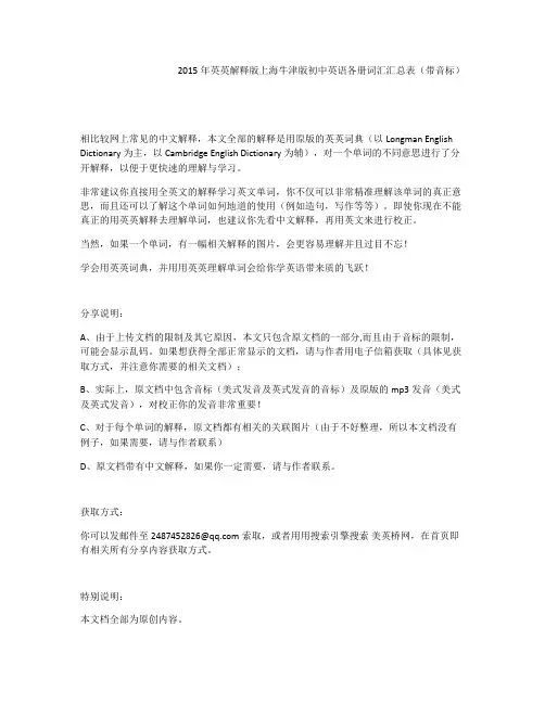 2015年英英解释版上海牛津版初中英语各册词汇汇总表(带音标)