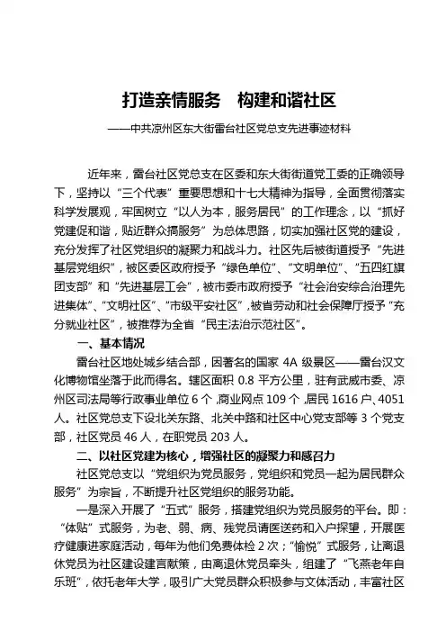 打造亲情服务构建和谐社区