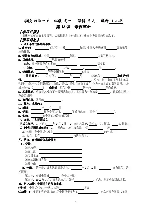 第13课  辛亥革命学案