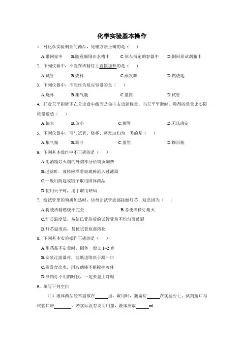 (完整版)初中化学实验基本操作_练习题