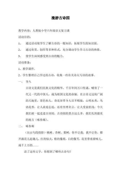 漫游古诗苑
