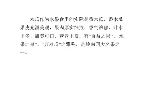 木瓜的功效与作用是什么