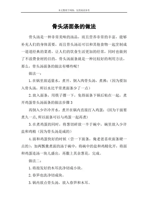 骨头汤面条的做法