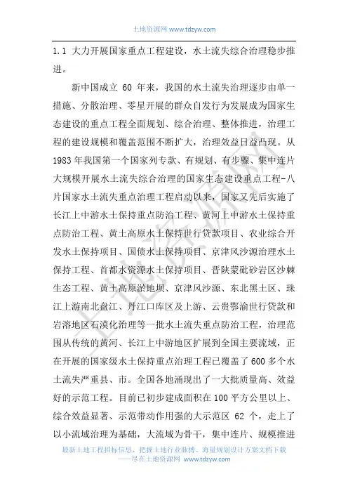 我国在水土保持方面应用的措施以及从中取得的成果