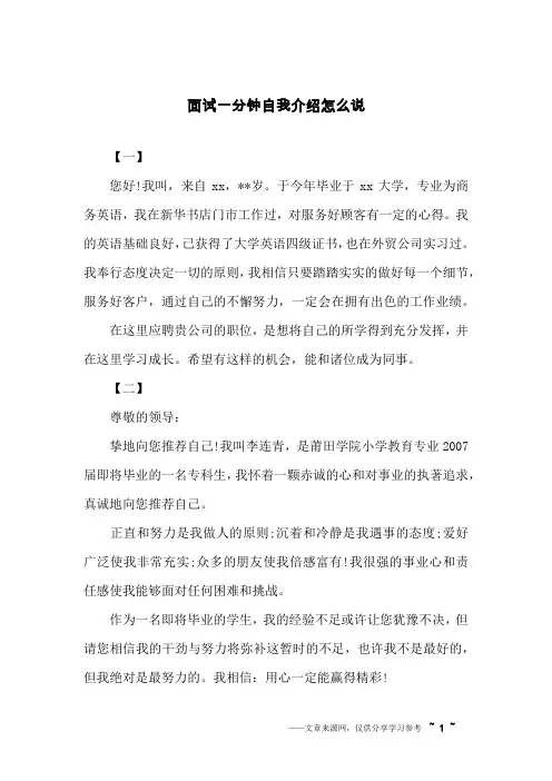 面试一分钟自我介绍怎么说 2
