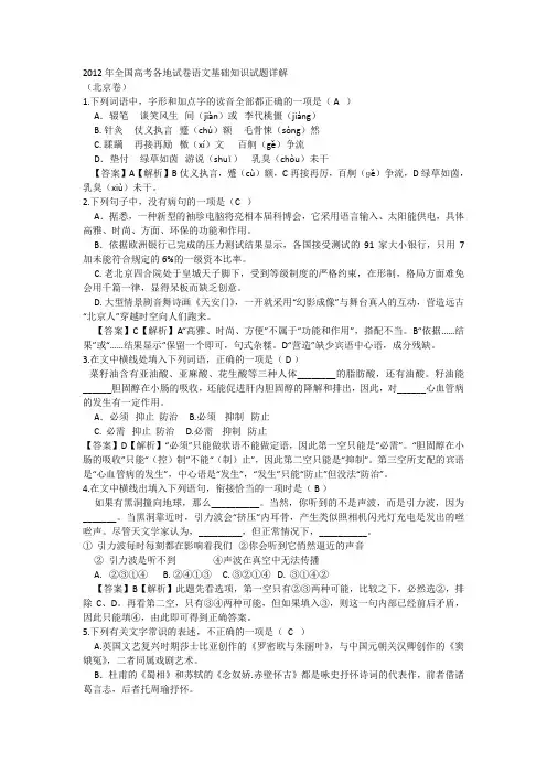 2012年全国高考各地试卷语文基础知识试题详解