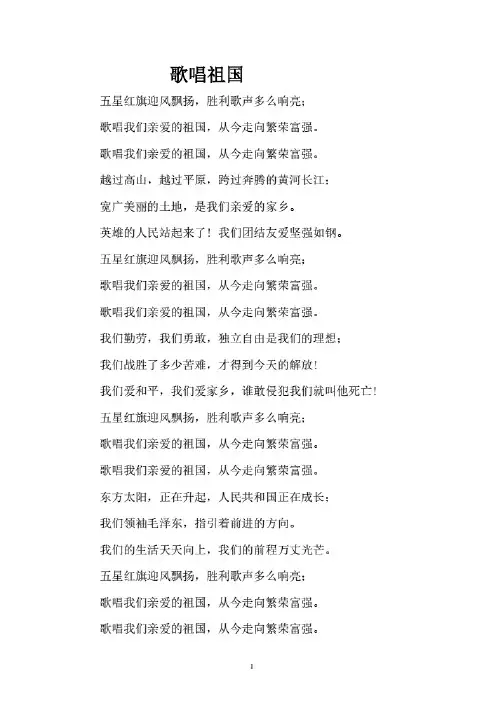 《歌唱祖国》的歌词完整版打印版