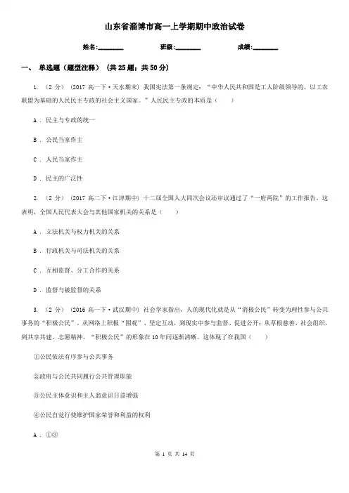 山东省淄博市高一上学期期中政治试卷