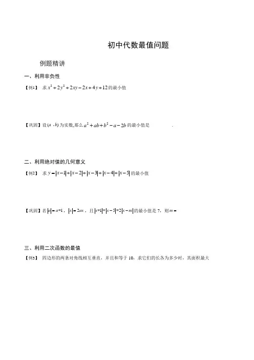 初中代数最值问题