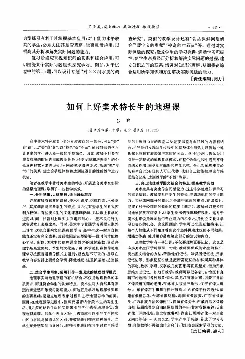 如何上好美术特长生的地理课