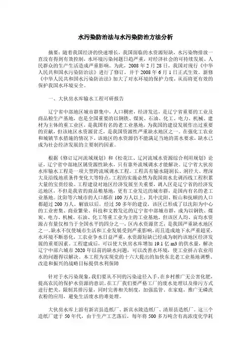 水污染防治法与水污染防治方法分析