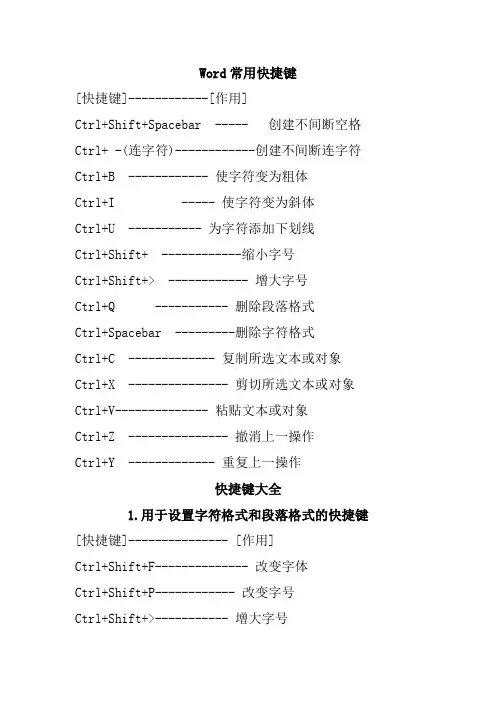 Word基本操作快捷键
