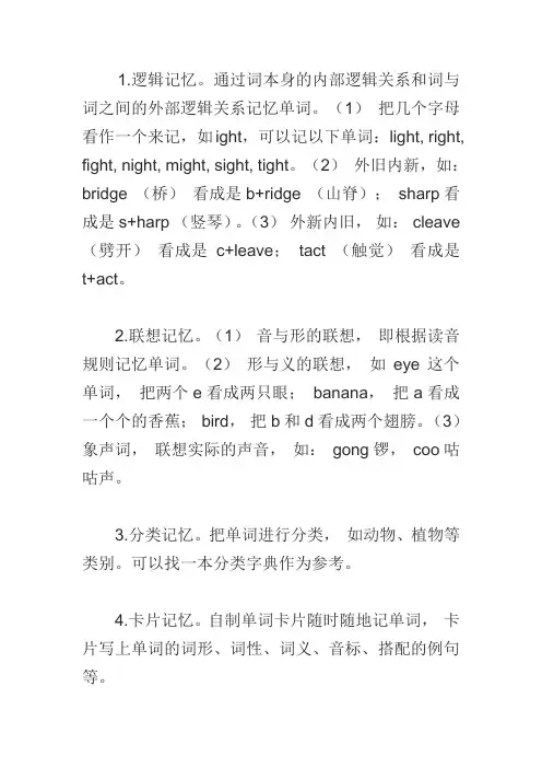 单词记忆法