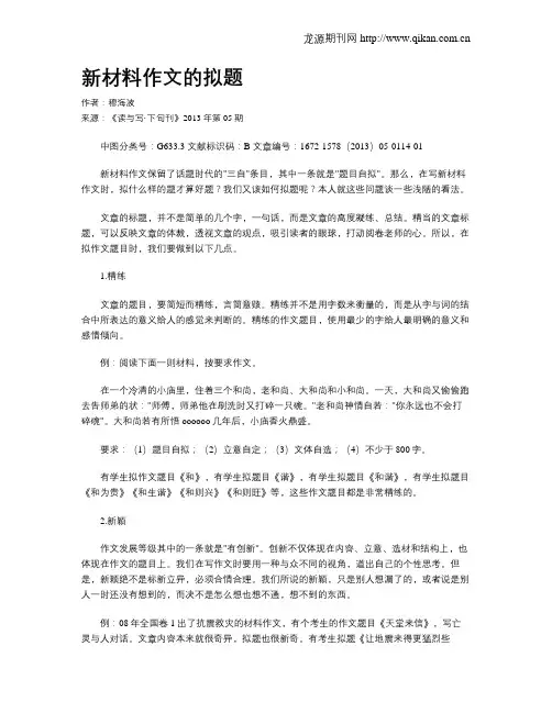 新材料作文的拟题