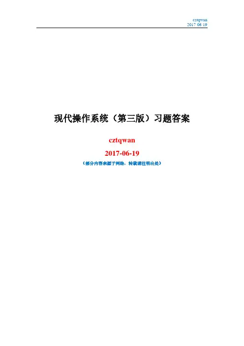 现代操作系统(中文第三版)习题答案