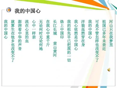 《难忘的一课》PPT课件