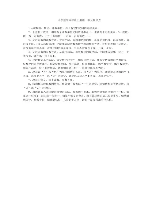 小学数学四年级上册第一单元知识点