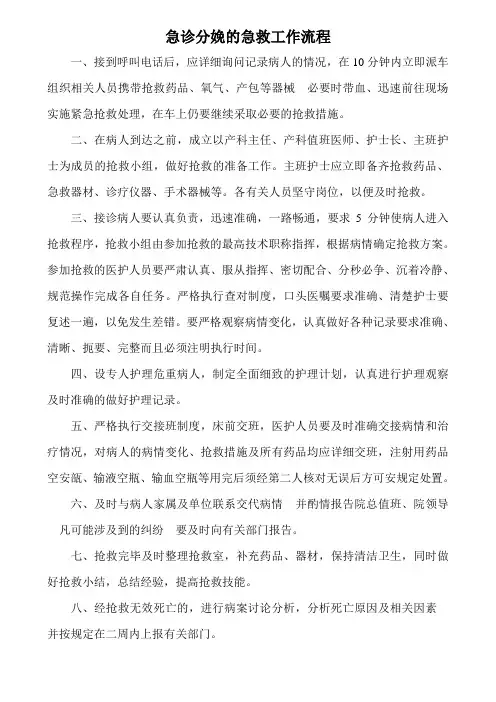2.3.4.2急诊分娩的急救工作流程