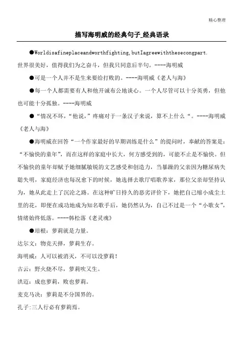 描写海明威的经典句子_经典语录