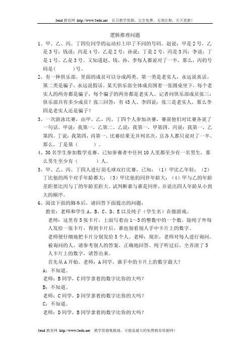 六年级数学逻辑推理问题应用题练习