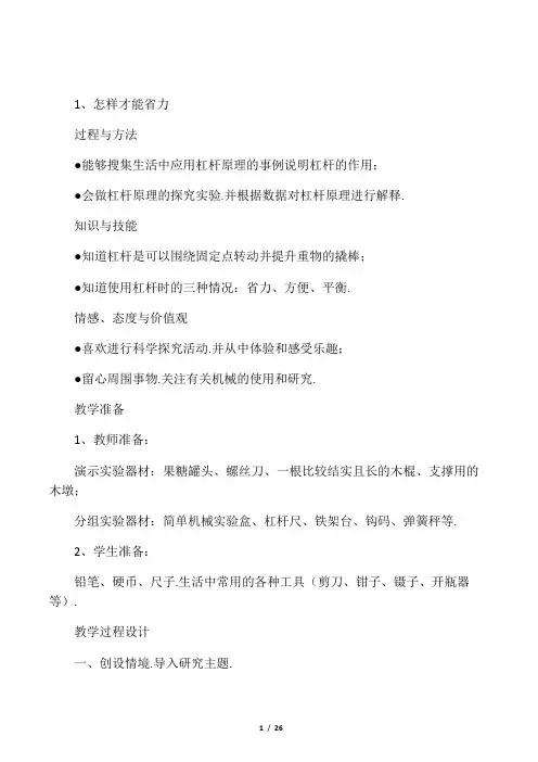 冀教版五年级科学下册全册教案 2