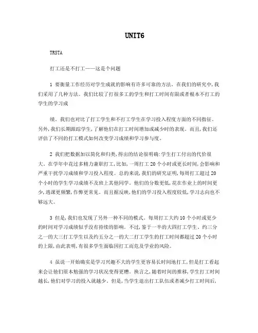 新视野大学英语第三版第一册UNIT6课文翻译
