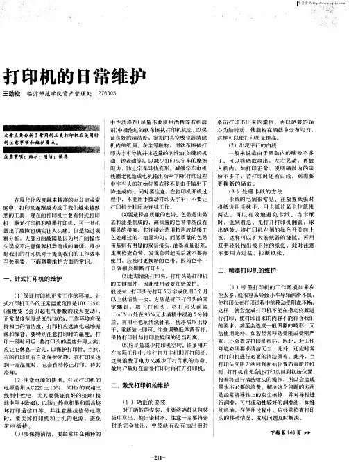 打印机的日常维护