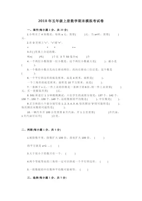 2018年人教版五年级上册数学期末考试卷及答案