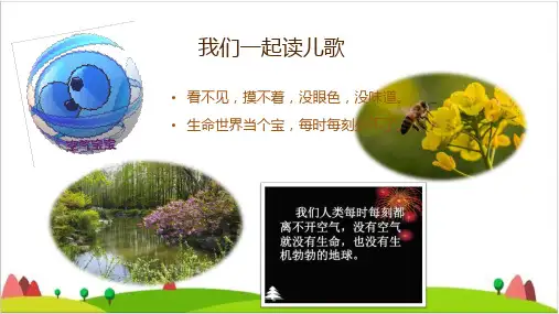 二级下册道德与法治课件- 清新空气是个宝人教(新版)