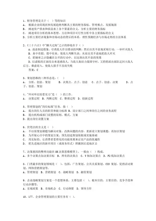 2011年吉林省商务策划师试题及答案