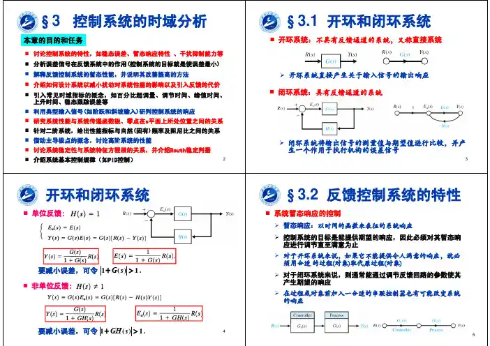 自动控制原理第三章1
